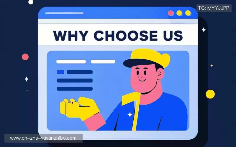 为什么选择我们?